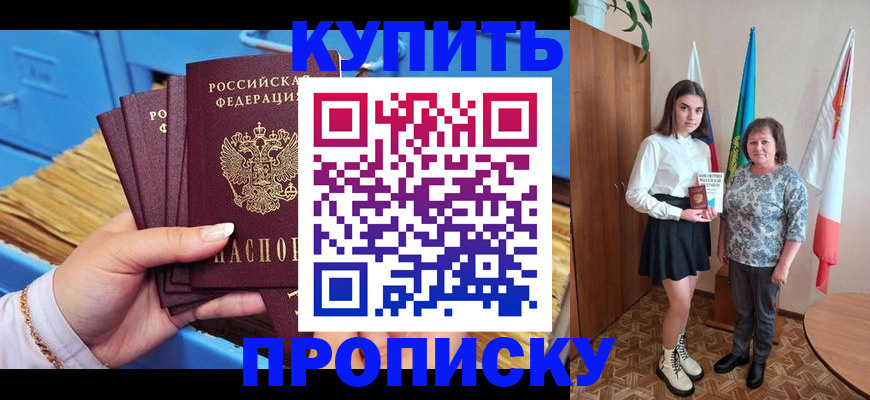 прописка регистрация в Новом Осколе