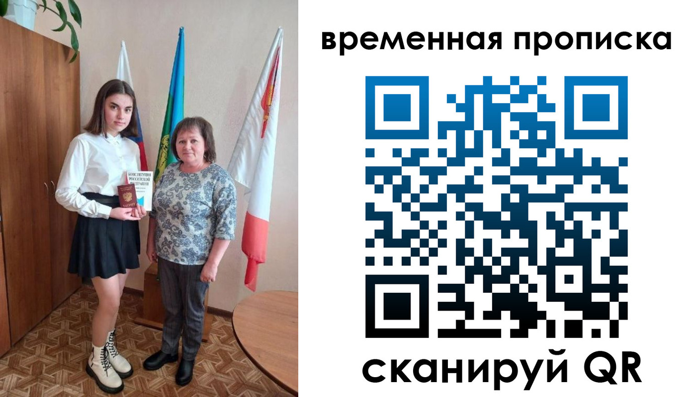 временная регистрация собственник в Новом Осколе