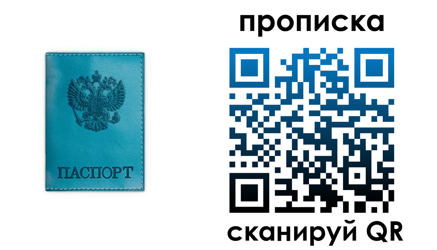временная регистрация адрес в Новом Осколе