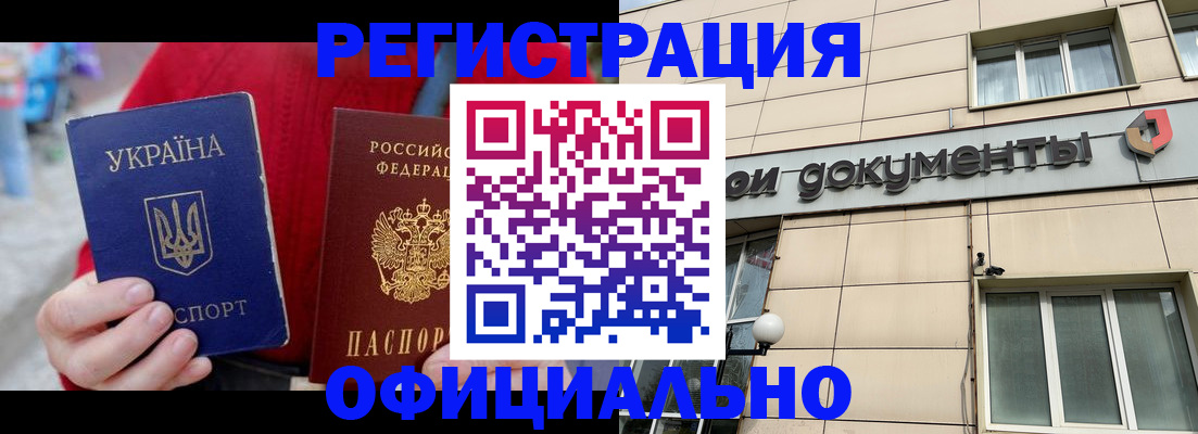 купить прописку в Новом Осколе