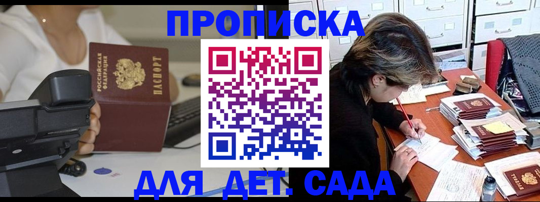 прописка в Новом Осколе