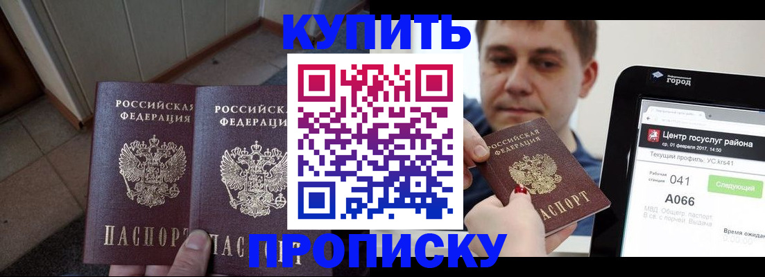 временная прописка в Новом Осколе