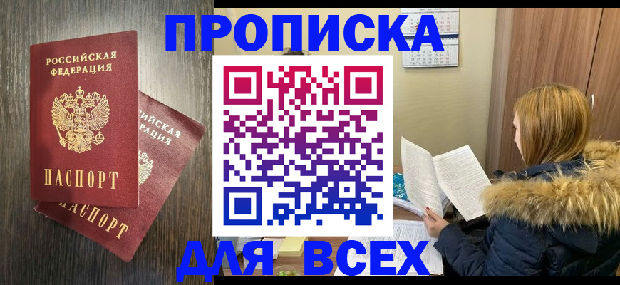 временная регистрация 2025 в Новом Осколе