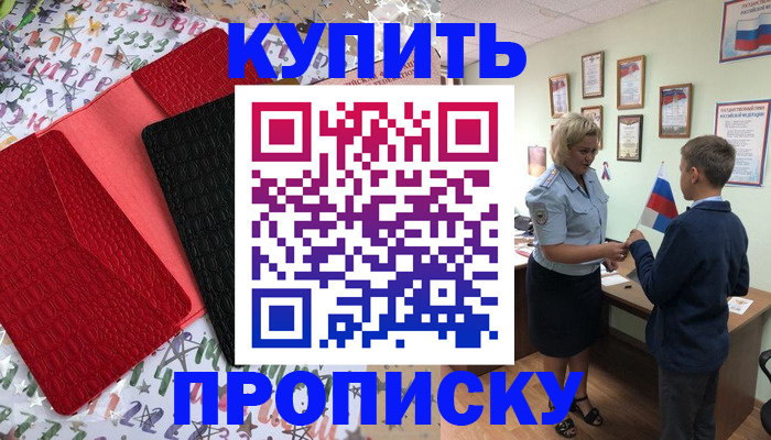 прописка регистрация в Новом Осколе