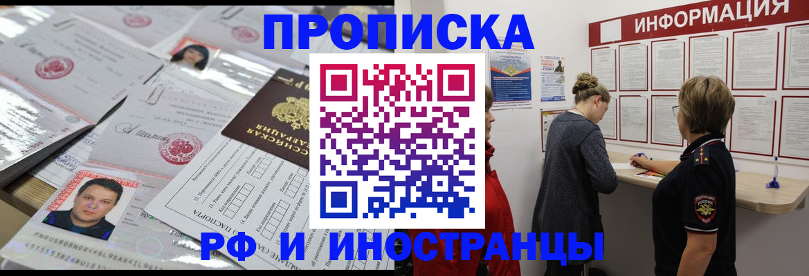 прописка иностранных граждан в Новом Осколе