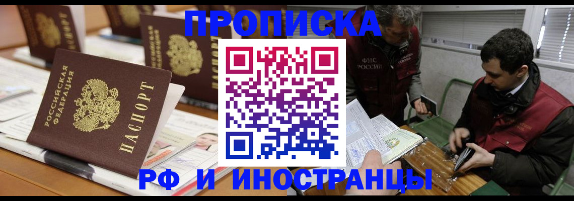временная регистрация адрес в Новом Осколе